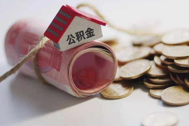 住房公积金申报流程图_沛县公积金代办在职离职封存服务